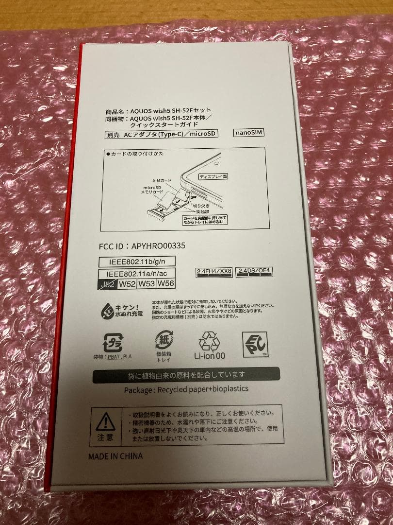 新品未使用★AQUOS Wish5 SH-52F ホワイト White