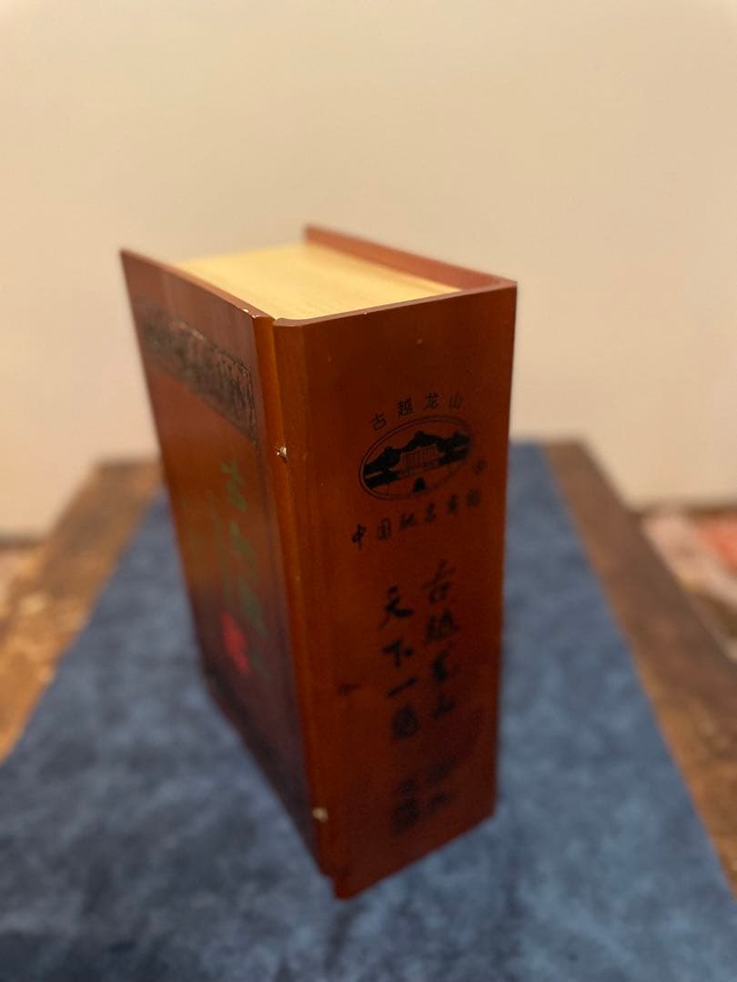 古越龍山 1950年醸造 陶器ボトル 箱付き