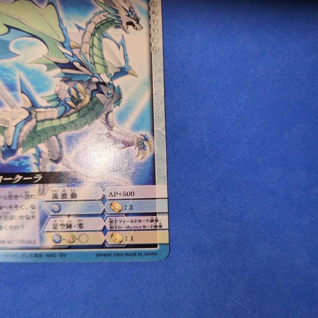 非売品　入手困難品　センコークーラ　ドラゴンドライブ　プロモ　未使用品