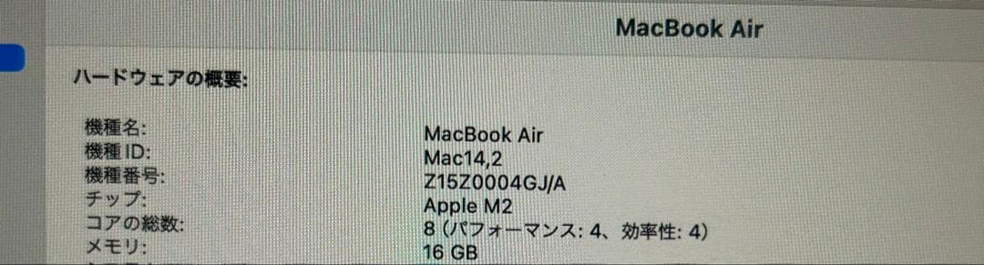 ひ*ん様 MacBook Air 13インチ M2 256GB メモリ16GBス
