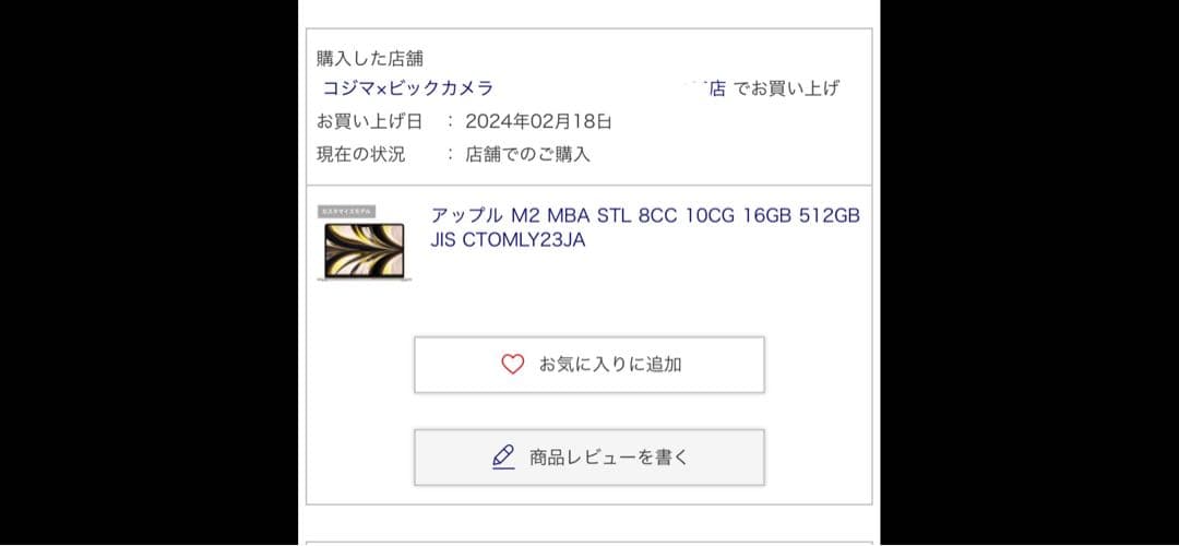 ひ*ん様 MacBook Air 13インチ M2 256GB メモリ16GBス