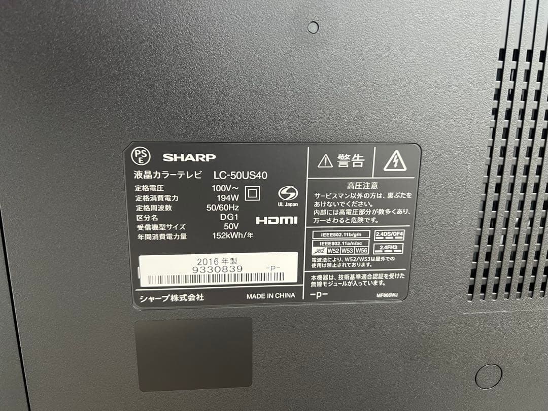 【50インチ】SHARP 液晶テレビ　LC-50US40