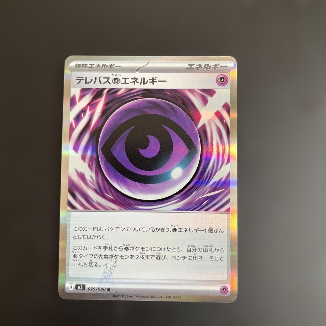 美品　テレルマスエネルギー エラー