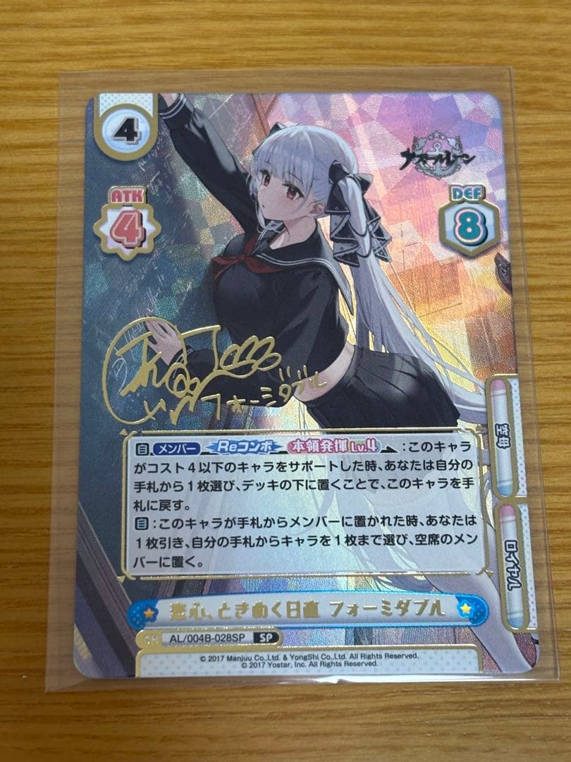 Reバース　恋心、ときめく日直 フォーミダブル サイン　SP アズールレーン