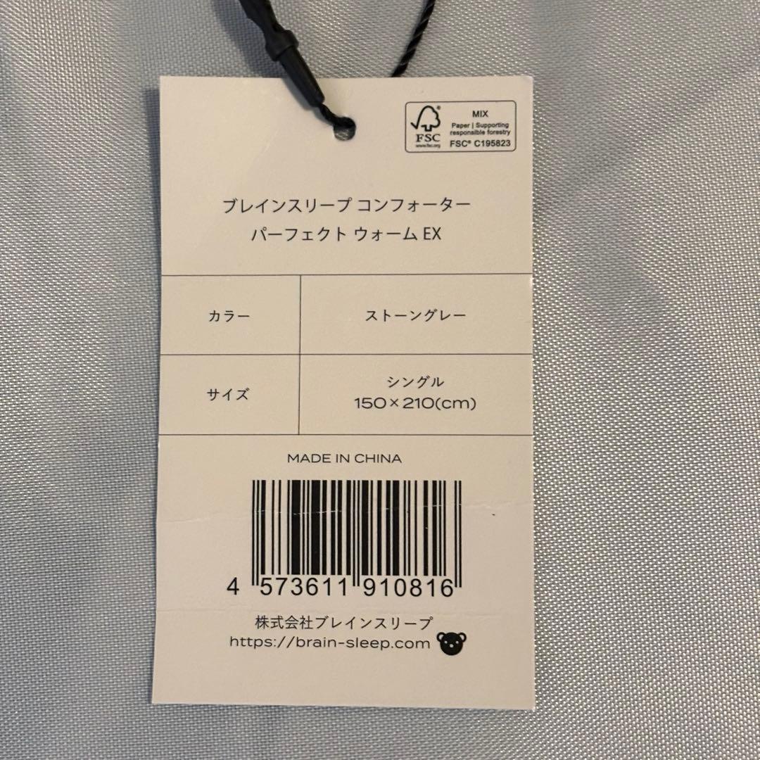 【美品】ブレインスリープ コンフォーター パーフェクト ウォーム EX