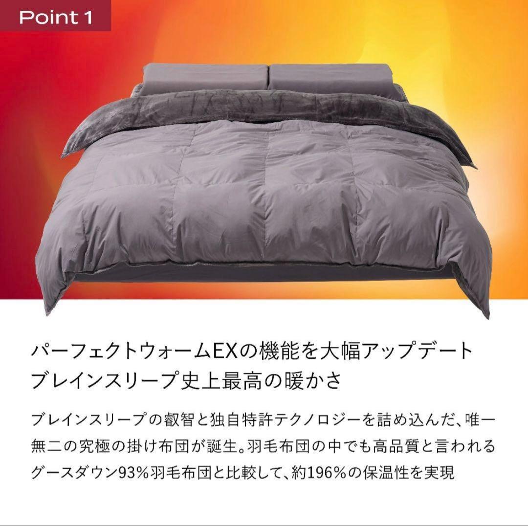 【美品】ブレインスリープ コンフォーター パーフェクト ウォーム EX
