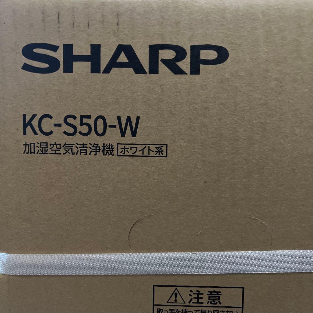 SHARP KC-S50-W 加湿空気清浄機 ホワイト系