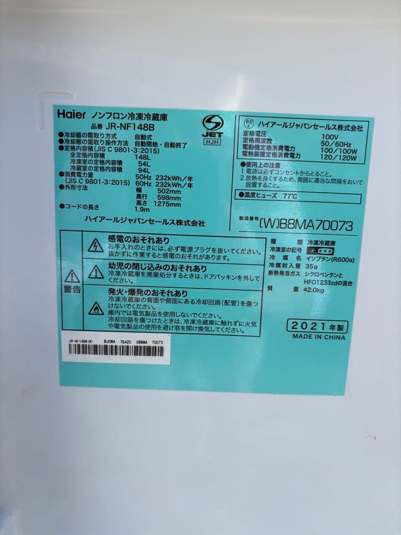 【259】【訳有り特価】Haier 冷蔵庫 148L 2021年製