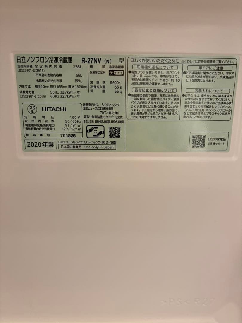 HITACHI 3ドア冷蔵庫 265L