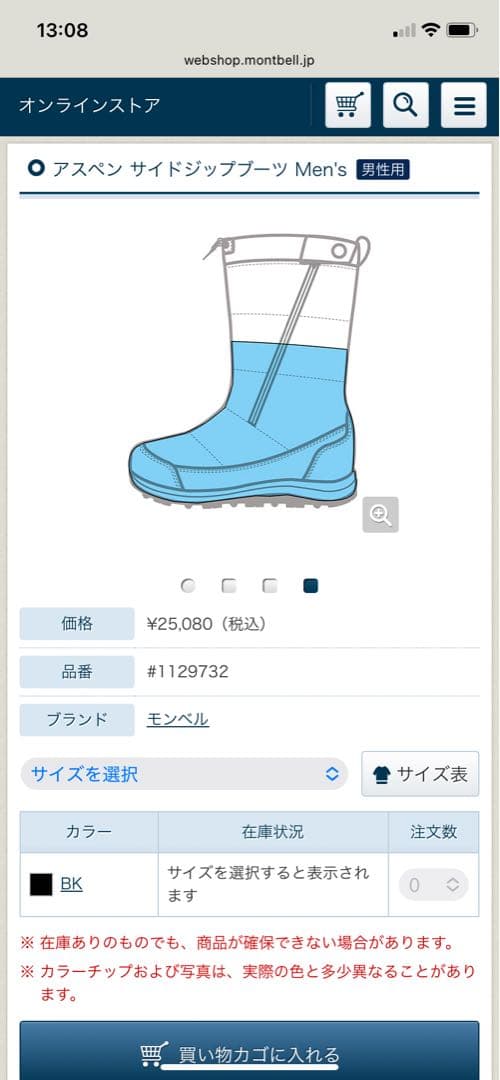 mont-bell モンベル　アスペン　サイドジップブーツ　26cm