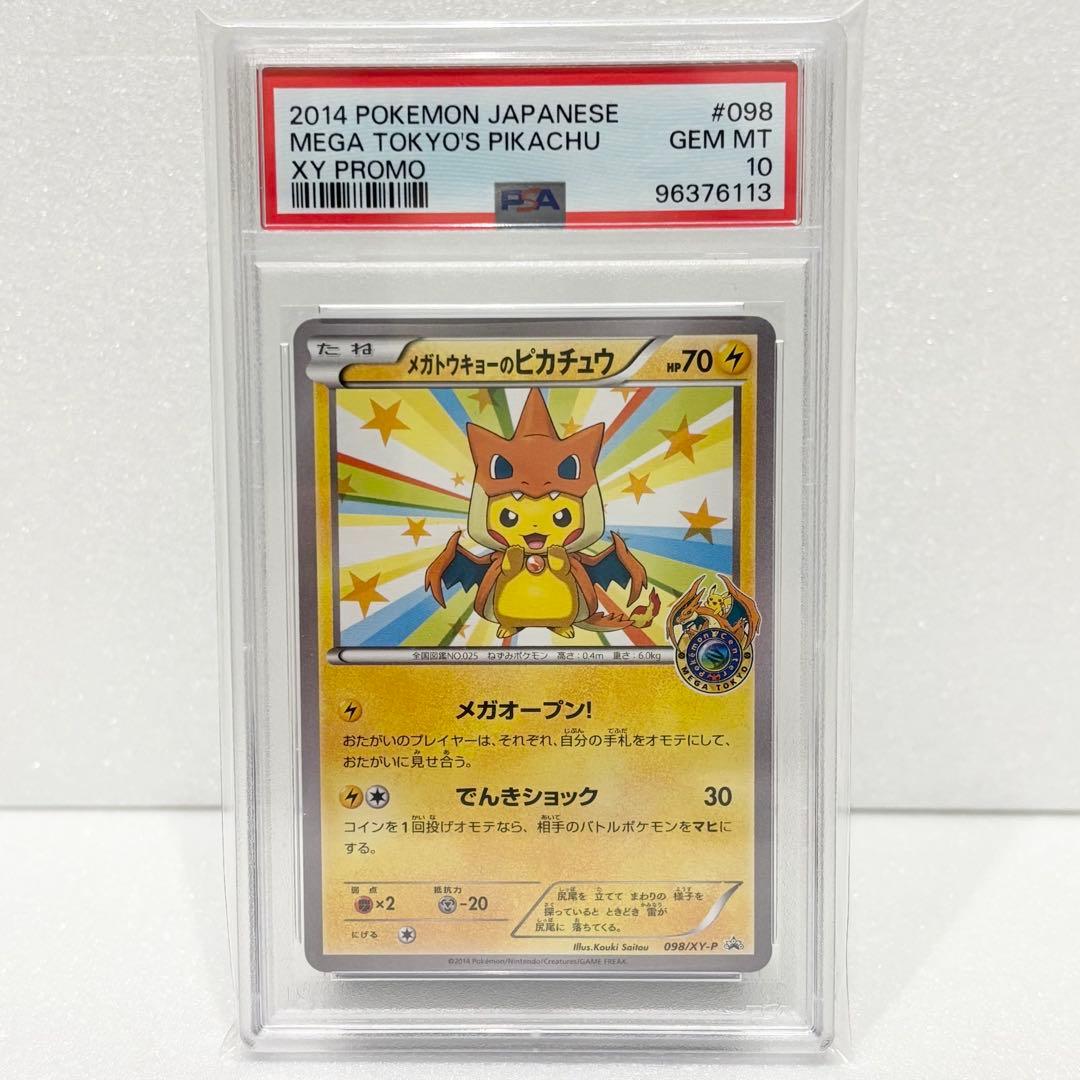 PSA10 メガトウキョーのピカチュウ プロモ 098/XY-P