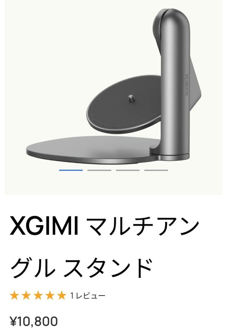 XGIMI MoGo 2 Pro プロジェクタースタンド付