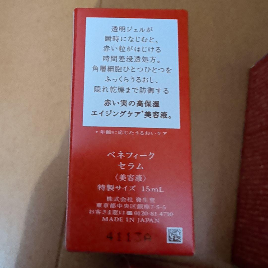BENEFIQUE SERUM 本体空瓶＋１５ミリサイズ６個付き