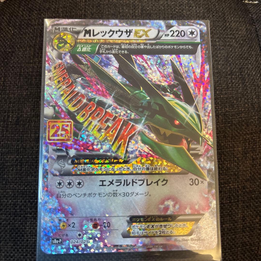 ポケモンカード　メガレックウザEX　25thプロモ