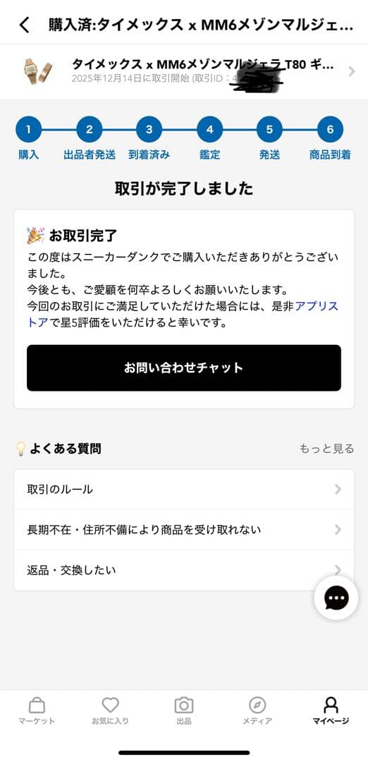 【新品】TIMEX MM6 Maison Margiela T80GiftSet