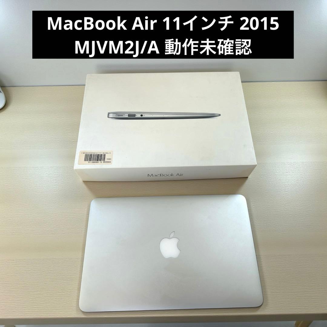 MacBook Air 11インチ 2015 MJVM2J/A 動作未確認