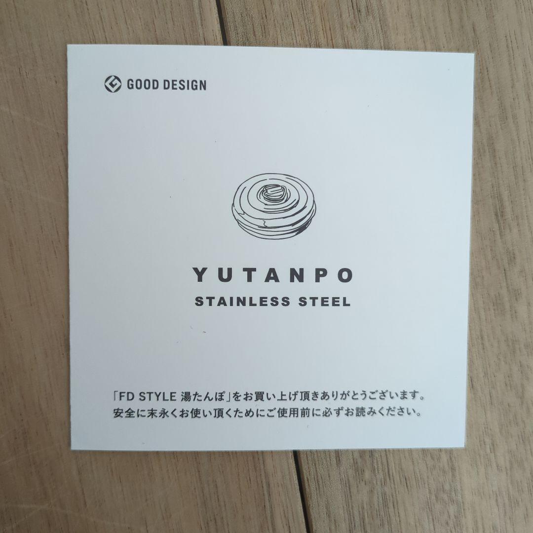 新品未使用　FDSTYLE　湯たんぽ　日本製　ステンレス　湯たんぽカバー