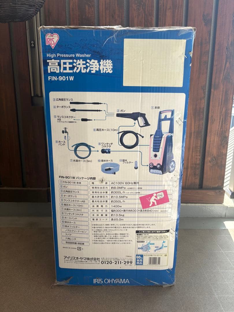 アイリスオオヤマ 高圧洗浄機 FIN-901W 高圧回転ブラシ付き