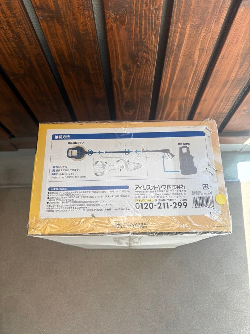 アイリスオオヤマ 高圧洗浄機 FIN-901W 高圧回転ブラシ付き