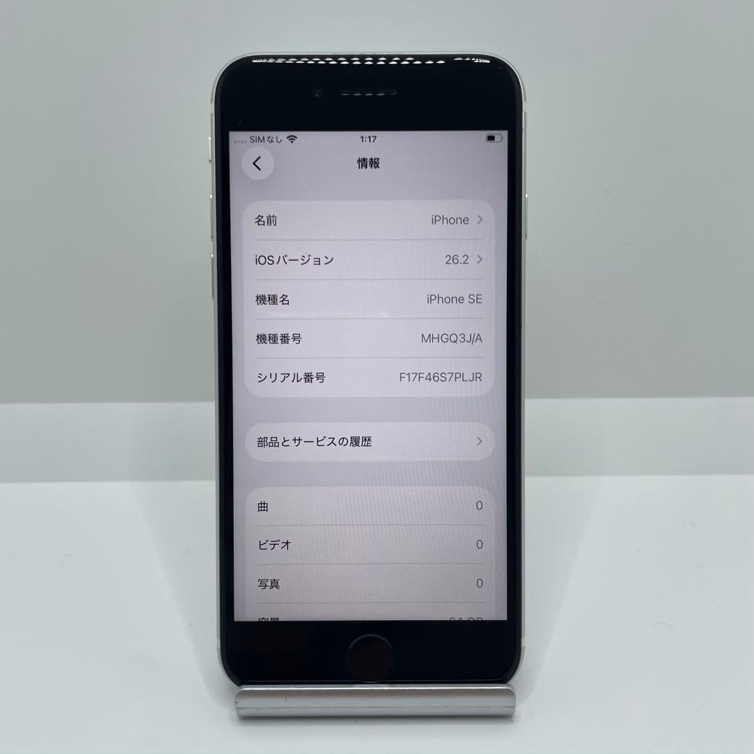 【格安美品】iPhone SE2 64GB simフリー本体 345