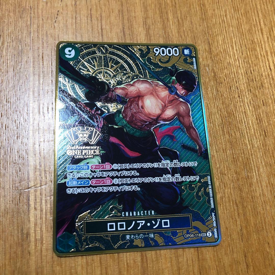 ワンピースカード⭐︎2枚⭐︎ ゾロ2nd ANNIVERSARY OP06-118