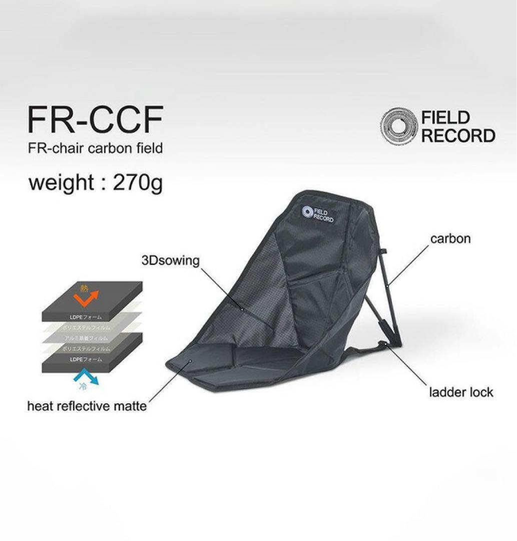 【改良版】FIELD RECORD カーボンフレームチェア＆ダイニーマ収納袋