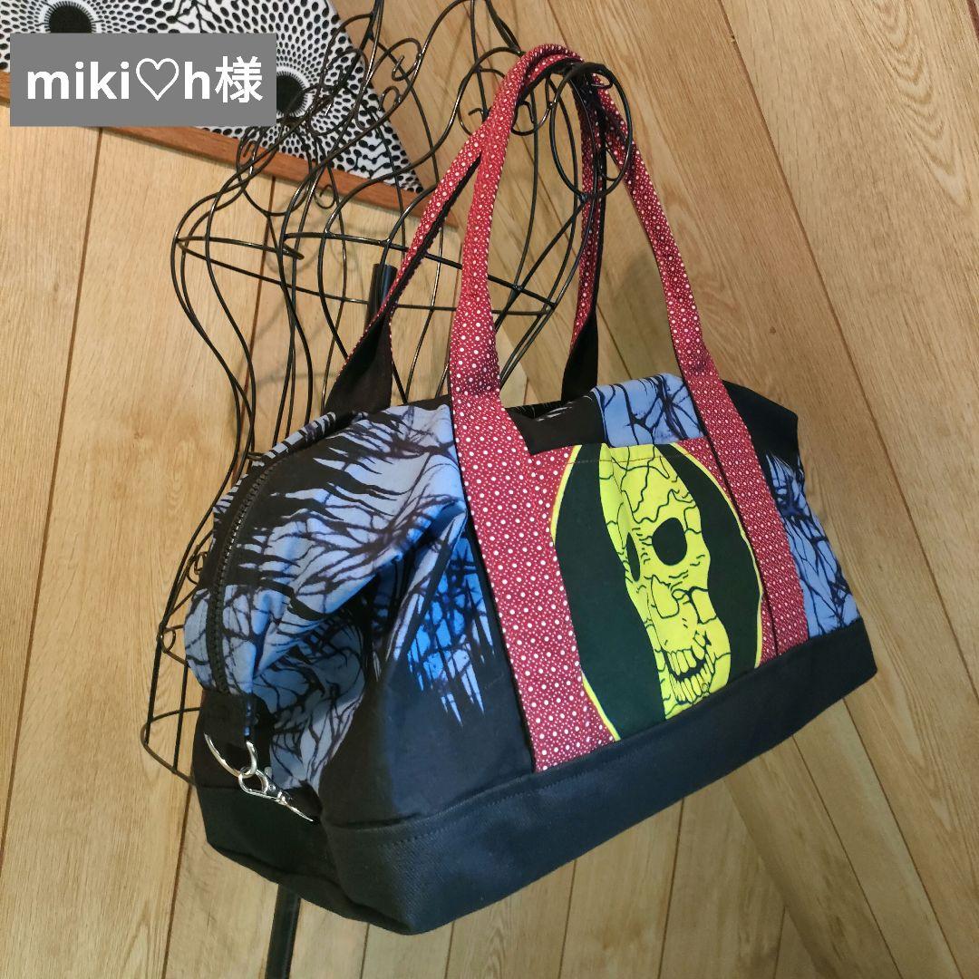 アフリカ布バッグオーダーページmiki♡h様