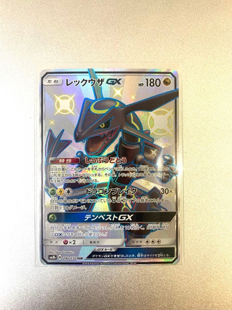 レックウザGX SSR