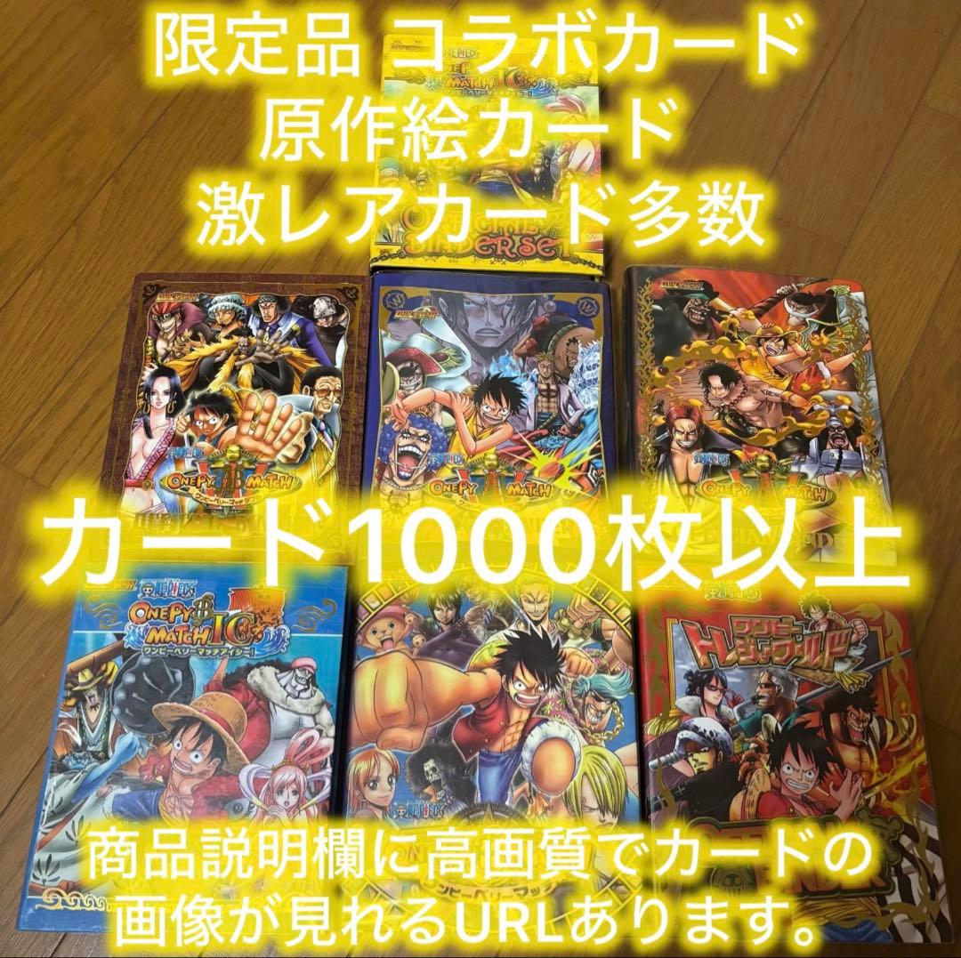 絶版 ワンピースカード 限定コラボカードなど レアカード多数