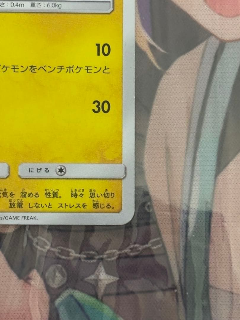 ポケモンカード引退品　ヨコハマのピカチュウ