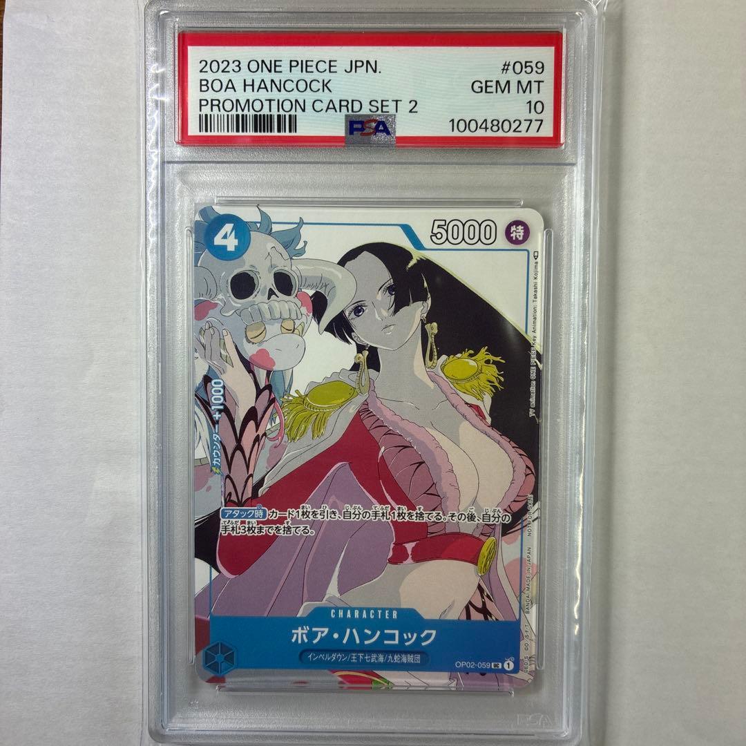【PSA10】ボア・ハンコック　ボアハンコック　1枚 プロモ マッチングバトル