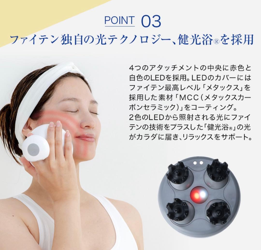 ファイテン　健光浴ヘッドスパ