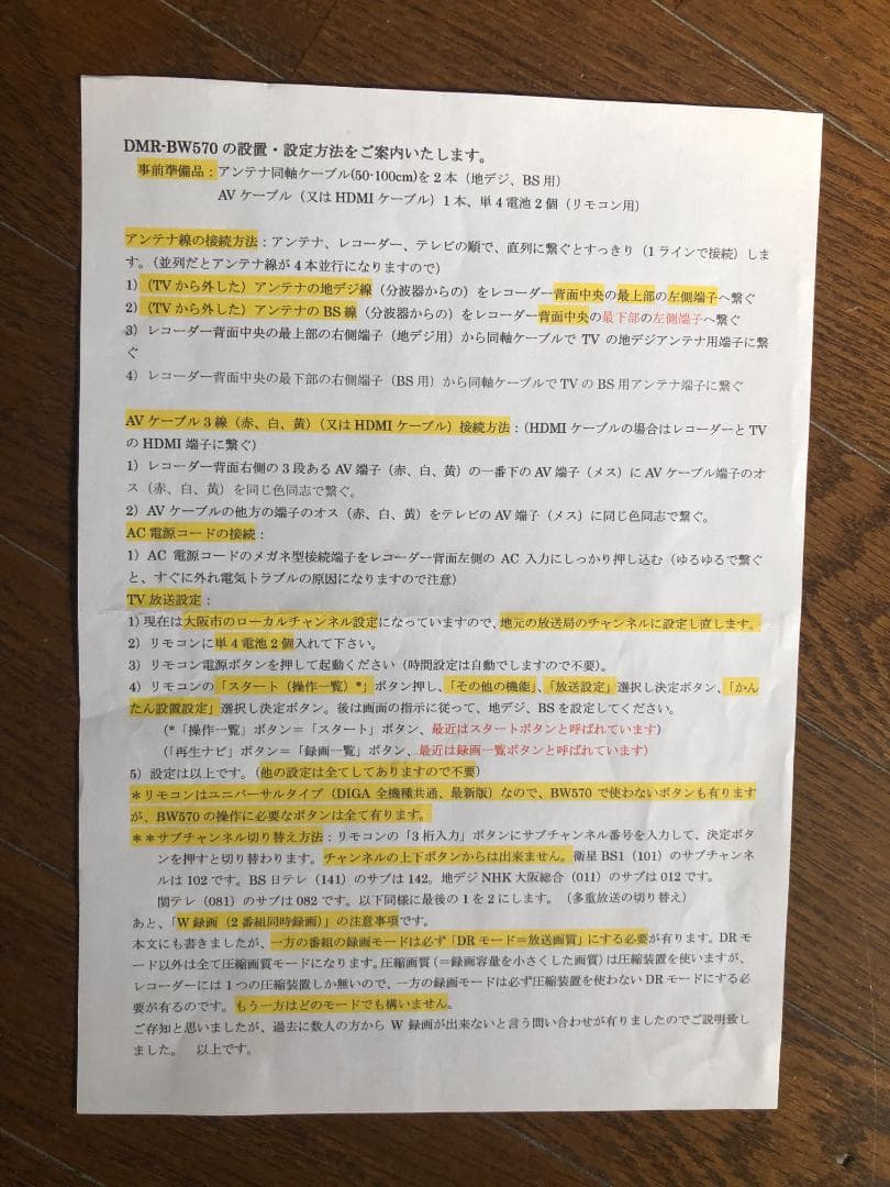 ブルーレイ・レコーダー　パナソニック DMR-BW570 2TB 新品HD
