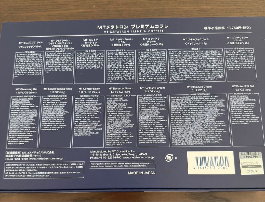 新品未使用　MTメタトロン　プレミアムコフレ 7点セット