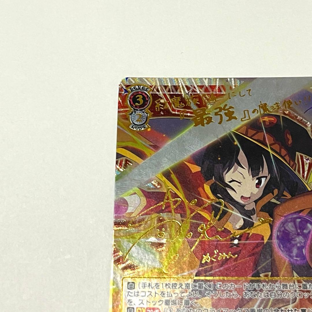 ヴァイスシュヴァルツ WS このすば サイン SSP 最高の魔法使い めぐみん