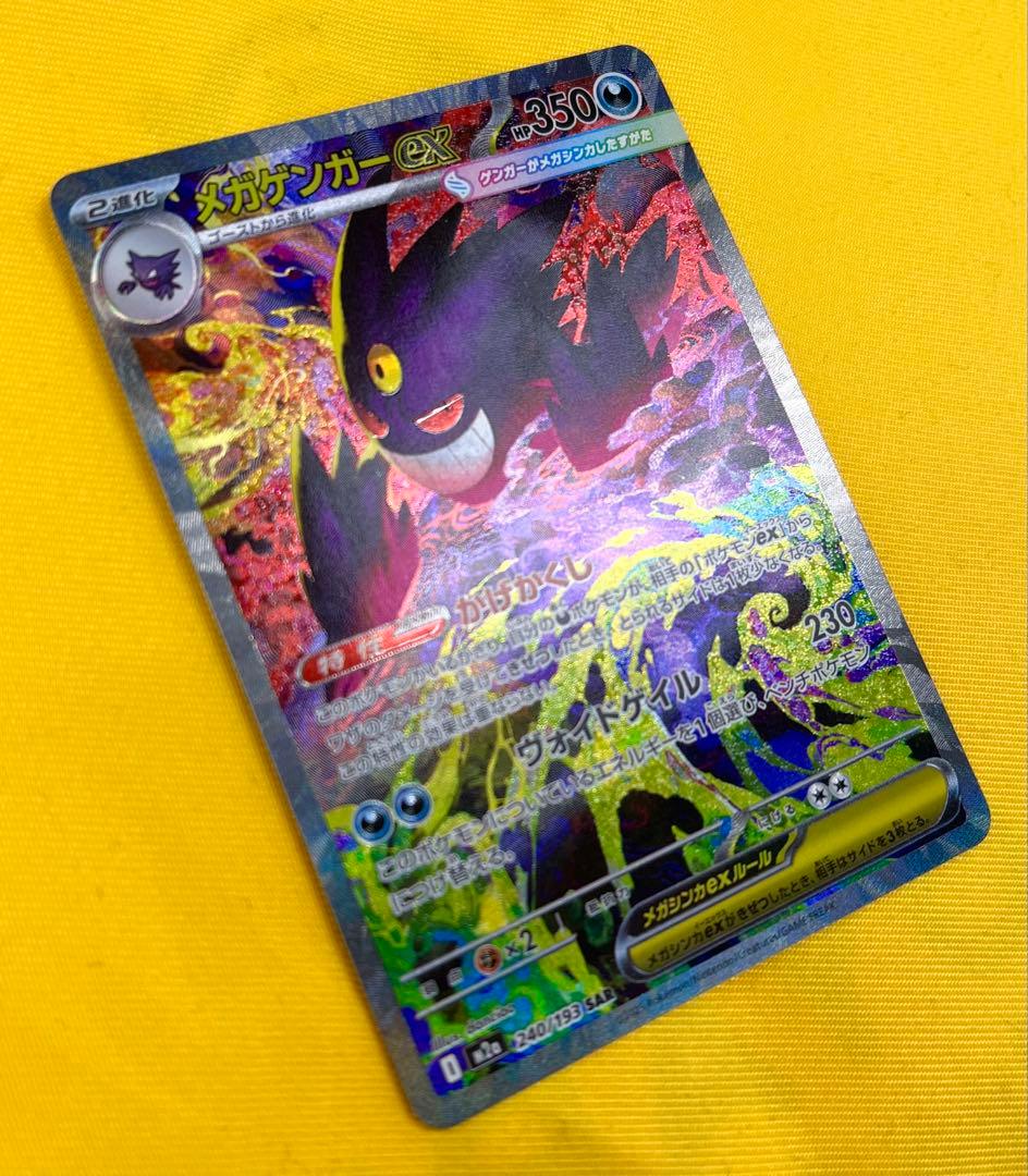 メガゲンガーex　sar