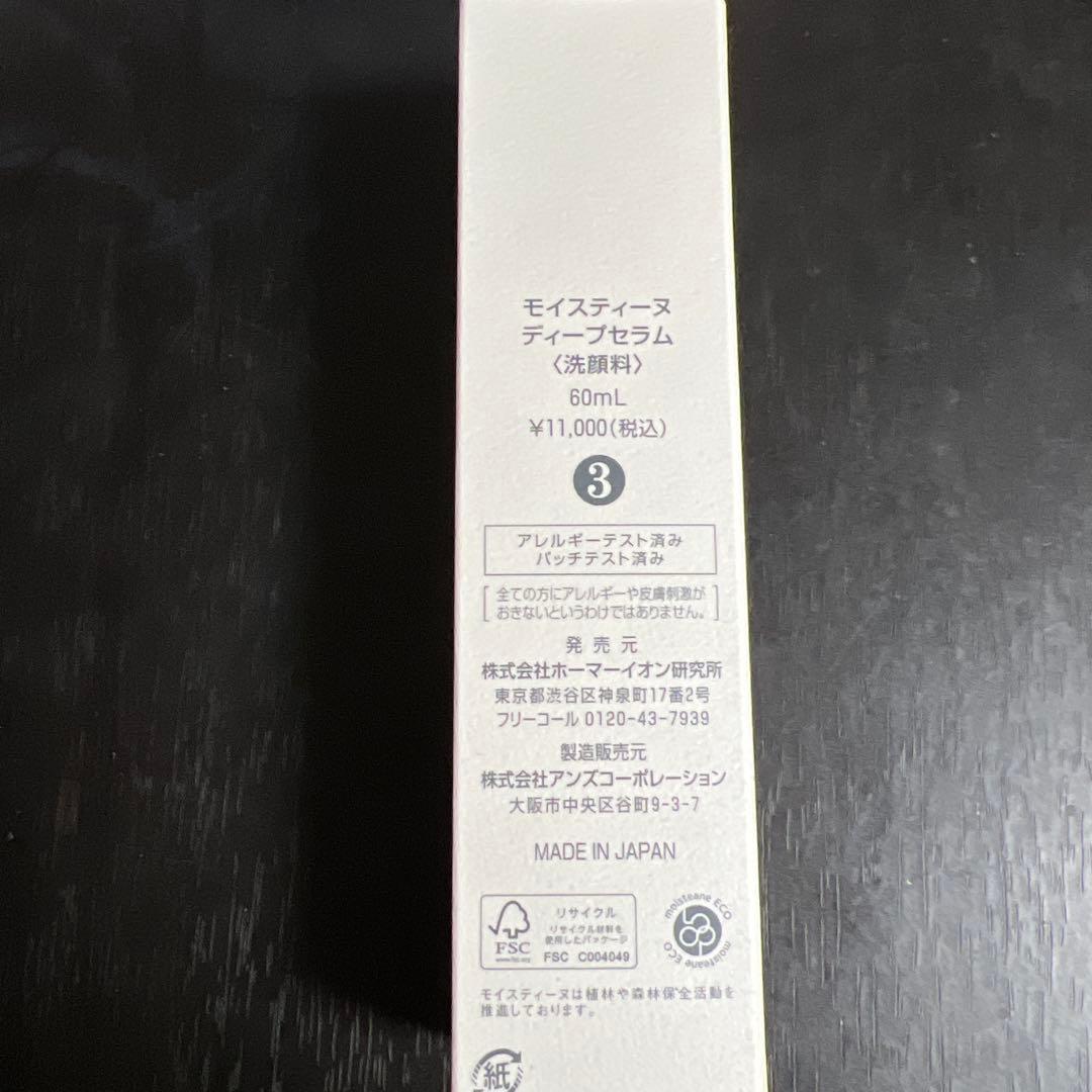 moisteane ディープセラム 60mLその2