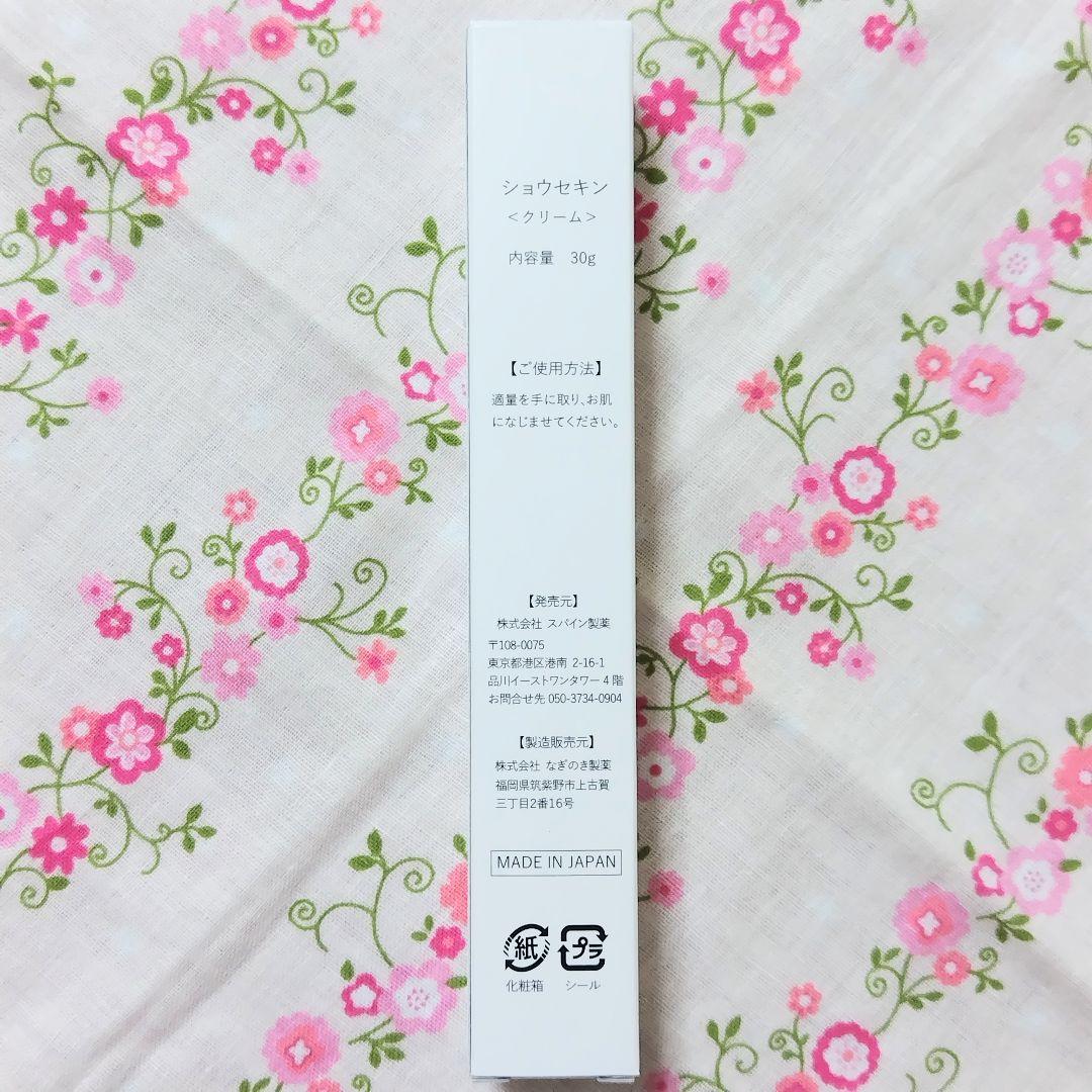 【匿名配送】ショウセキンクリーム 30g×3本