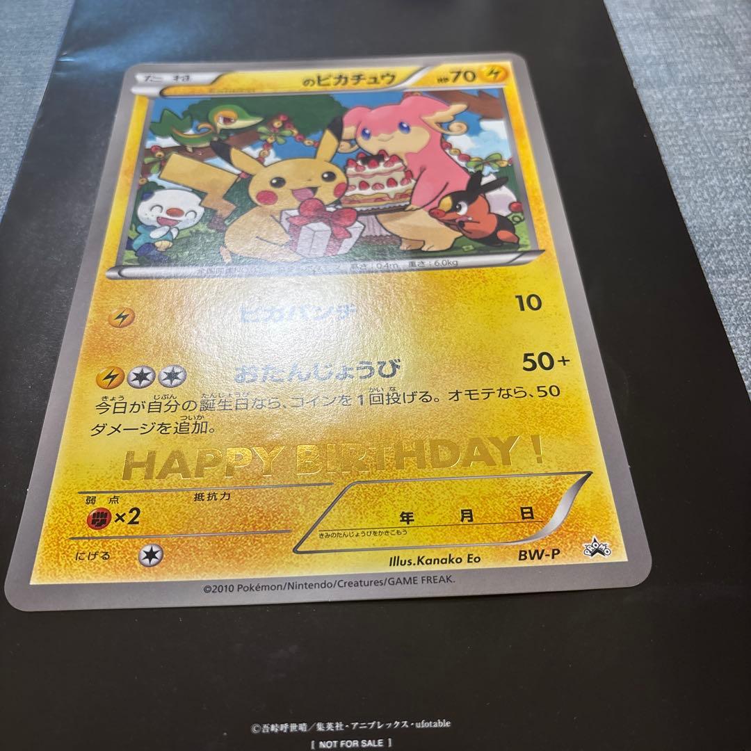 ＿のピカチュウ　おたんじょうび　ジャンボポケモンカード　1枚