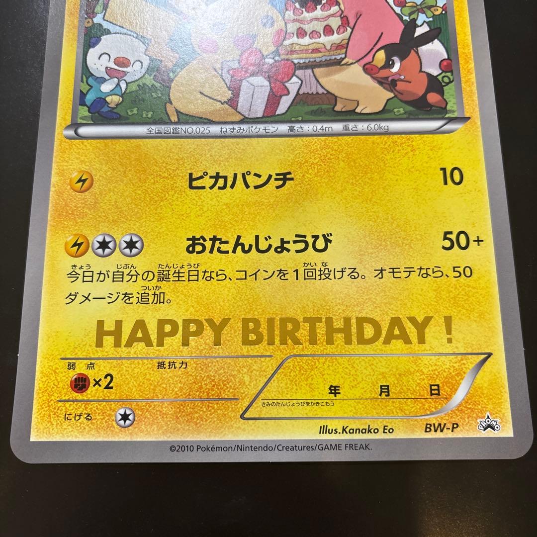 ＿のピカチュウ　おたんじょうび　ジャンボポケモンカード　1枚