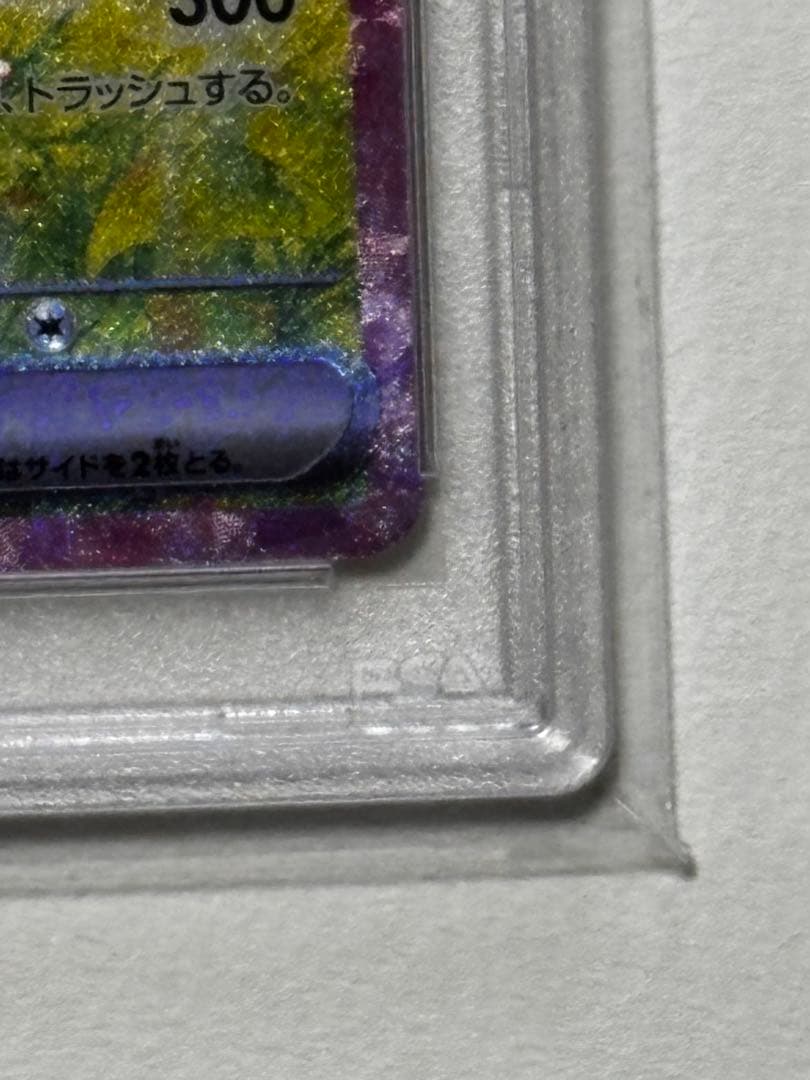 ピカチュウex(SAR)PSA10 132/106即日発行可