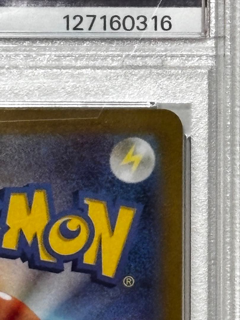 ピカチュウex(SAR)PSA10 132/106即日発行可