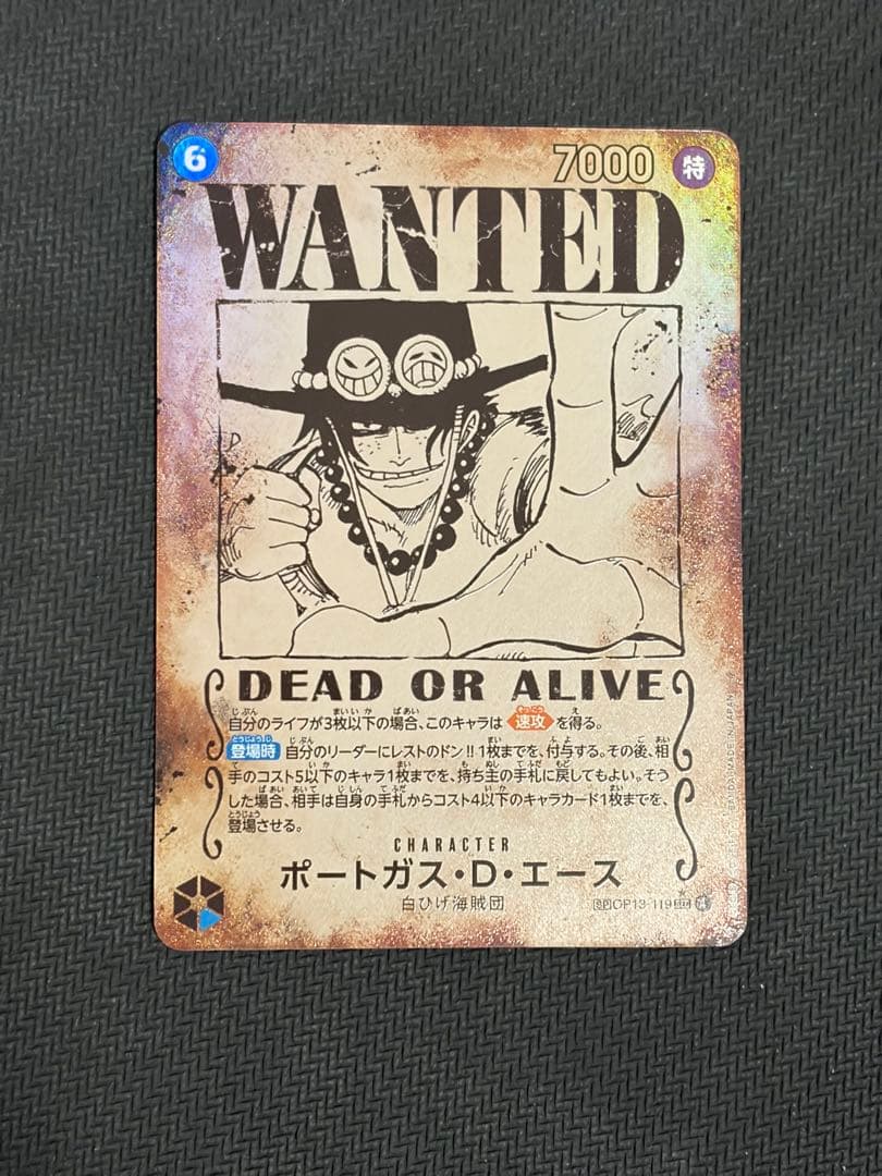 ワンピース カードゲーム ポートガス・D・エース　手配書