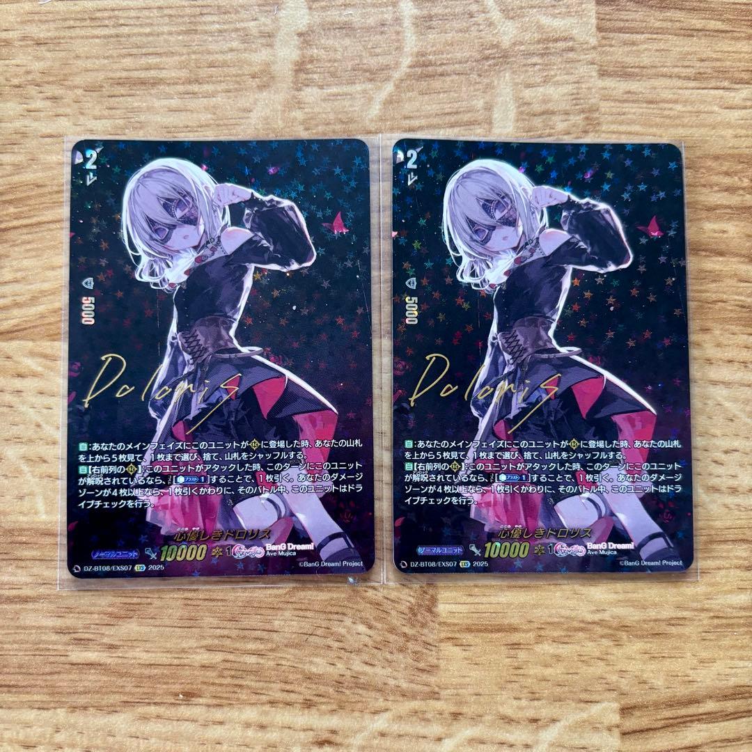 心優しきドロリス【EXS】{DZ-BT08/EXS07} 2枚