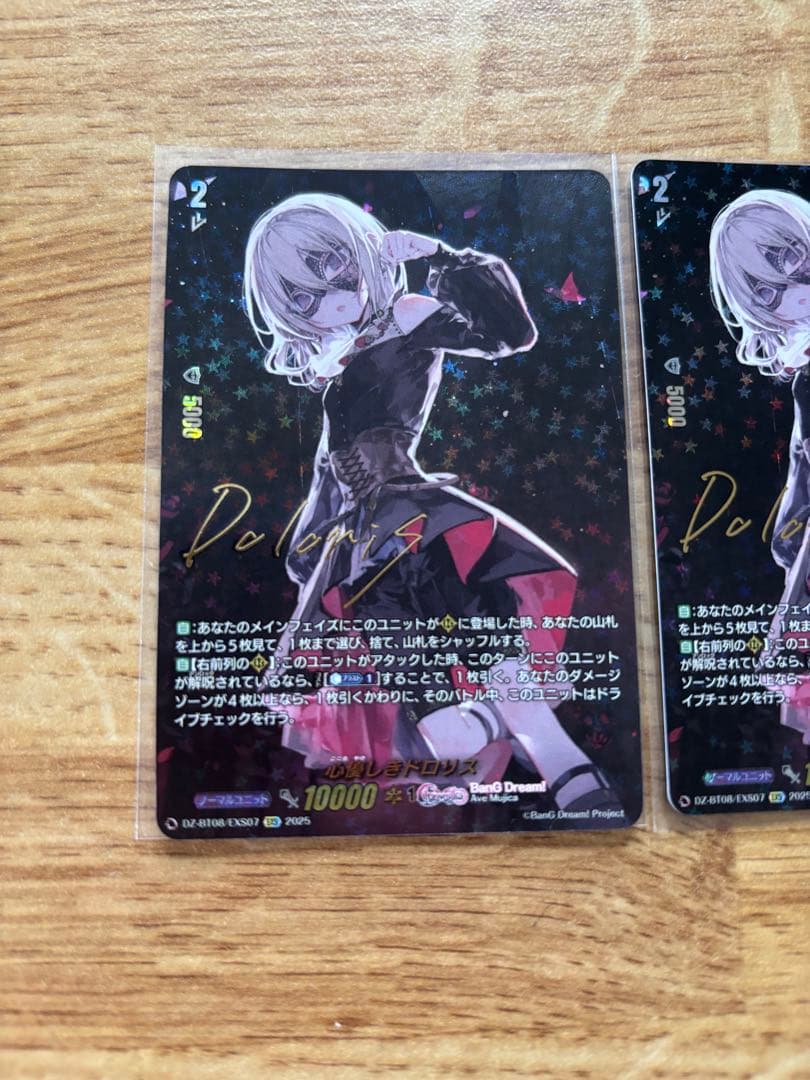 心優しきドロリス【EXS】{DZ-BT08/EXS07} 2枚