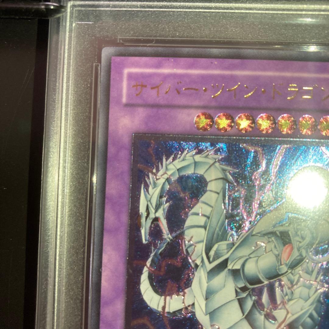 【PSA10】サイバーツインドラゴン　レリーフ