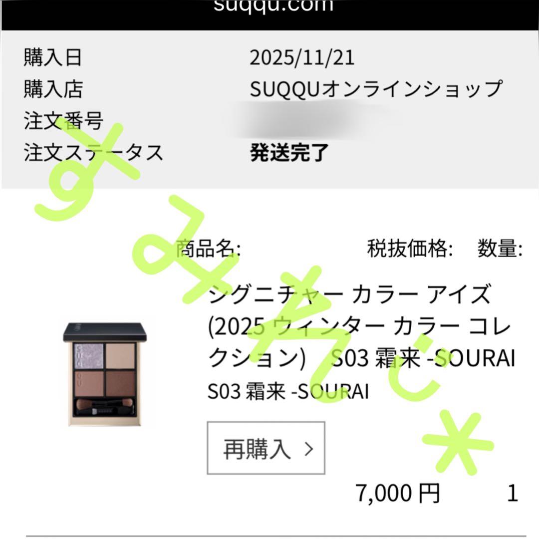 SUQQU スック シグニチャー カラー アイズ(S03) SOURAI 霜来
