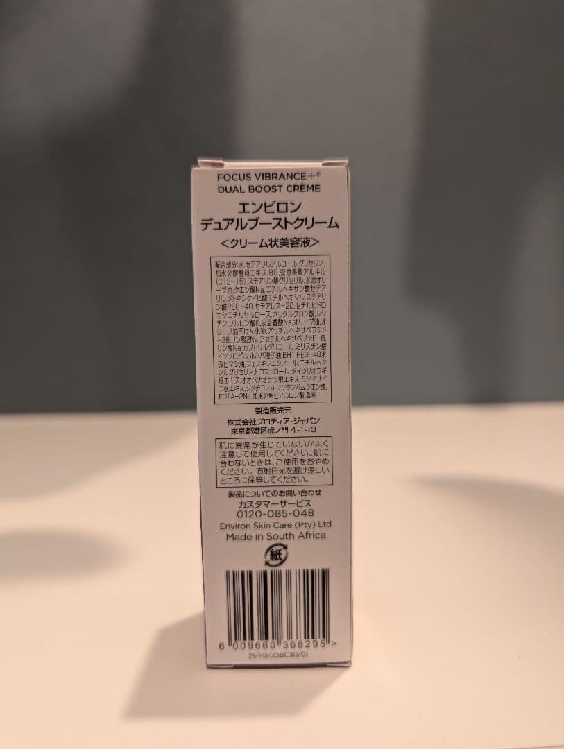 【エンビロン】デュアルブーストクリーム