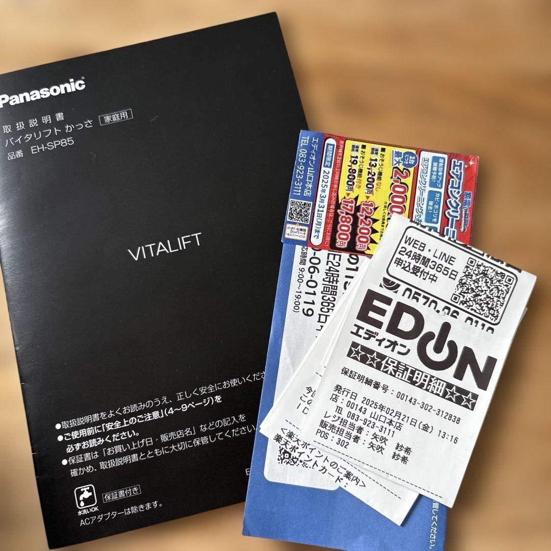 保証書付き　バイタリフト　美顔器