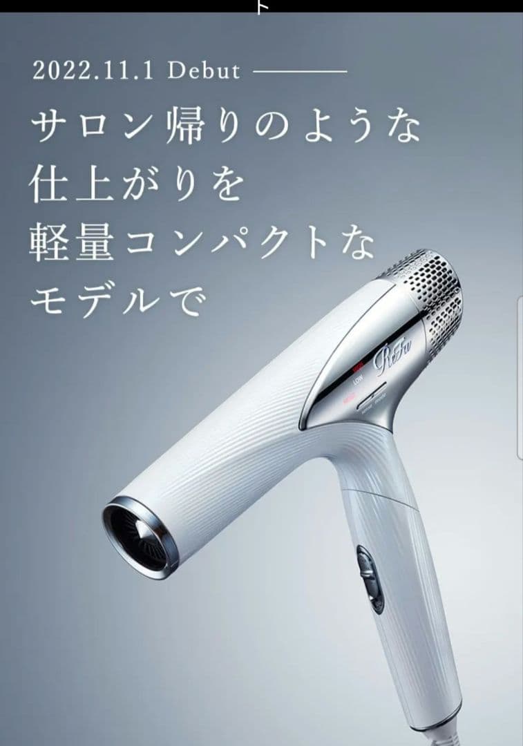 【新品未開封】Refa リファ ビューテック ドライヤースマート保証付】